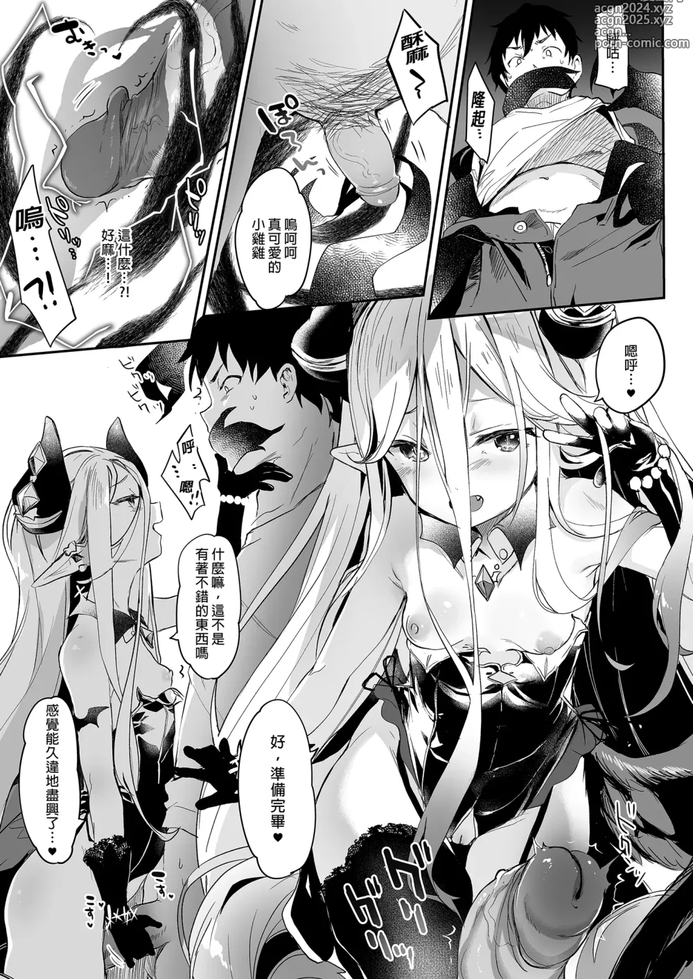 Page 169 of doujinshi 我是嬌小淫魔的僕人 總集篇 (decensored)