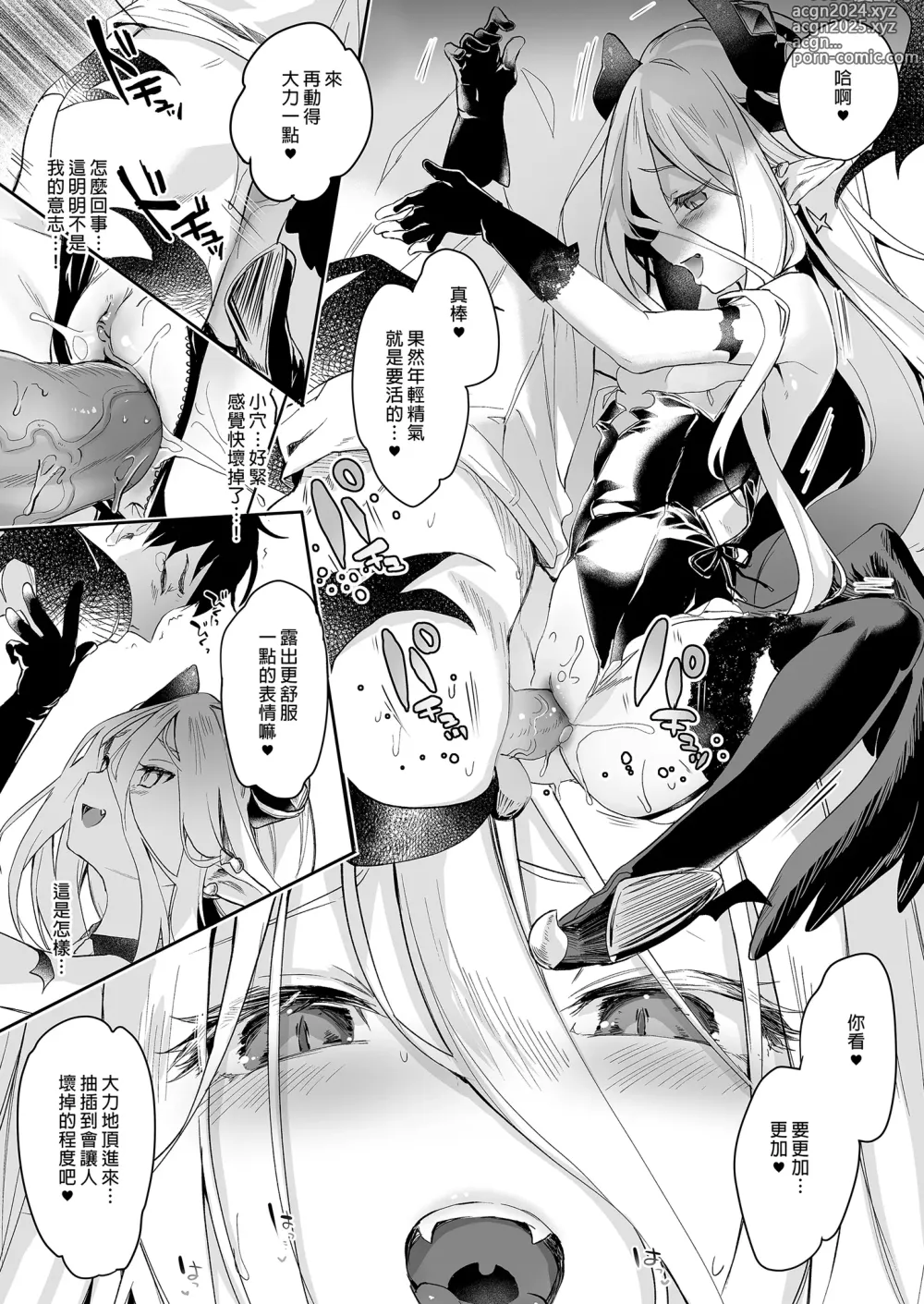 Page 171 of doujinshi 我是嬌小淫魔的僕人 總集篇 (decensored)