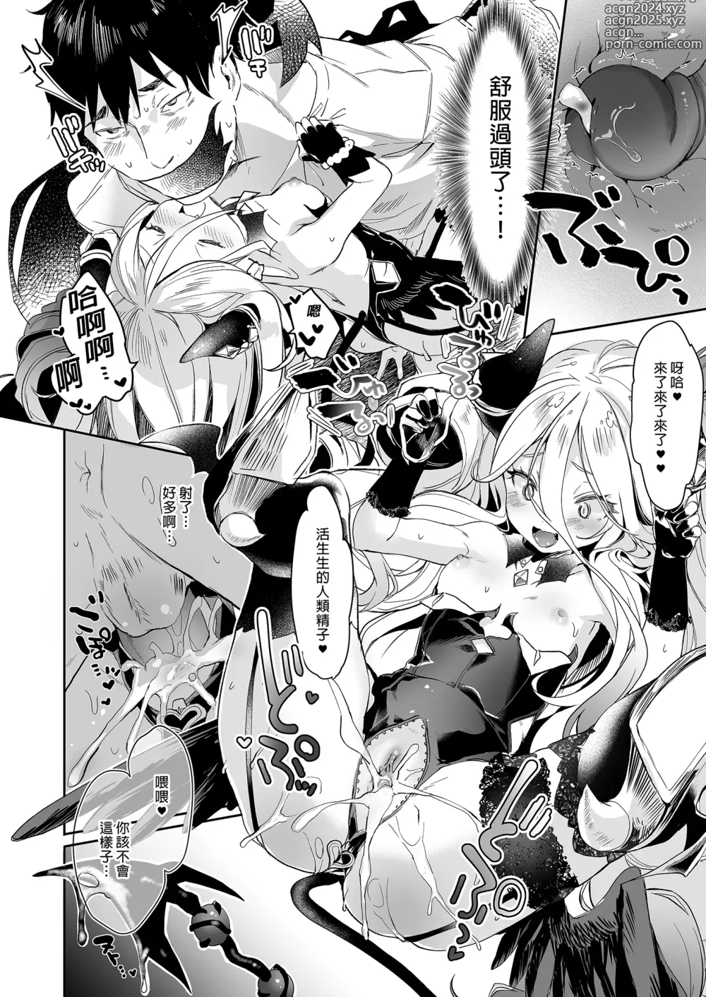 Page 172 of doujinshi 我是嬌小淫魔的僕人 總集篇 (decensored)