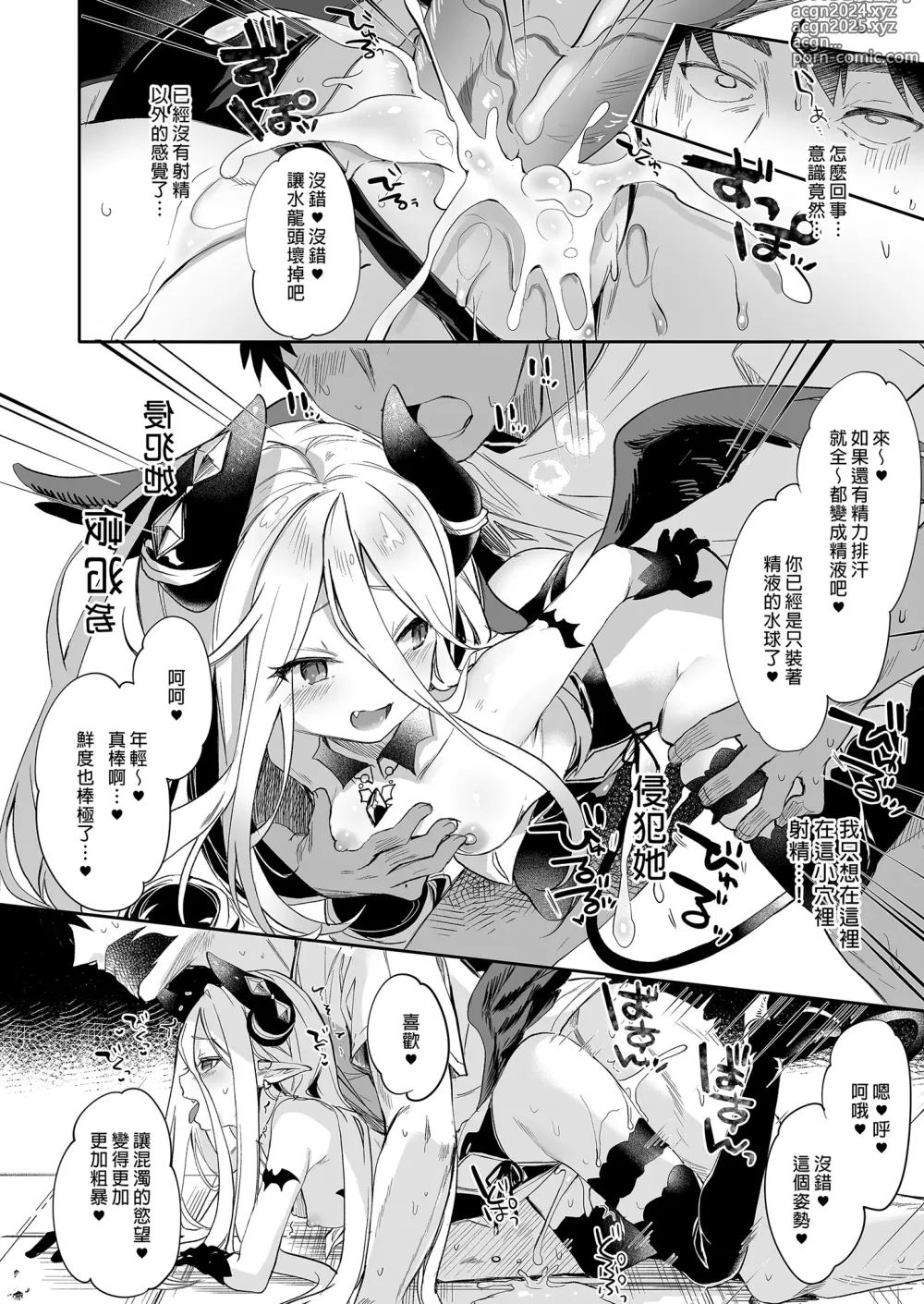 Page 174 of doujinshi 我是嬌小淫魔的僕人 總集篇 (decensored)