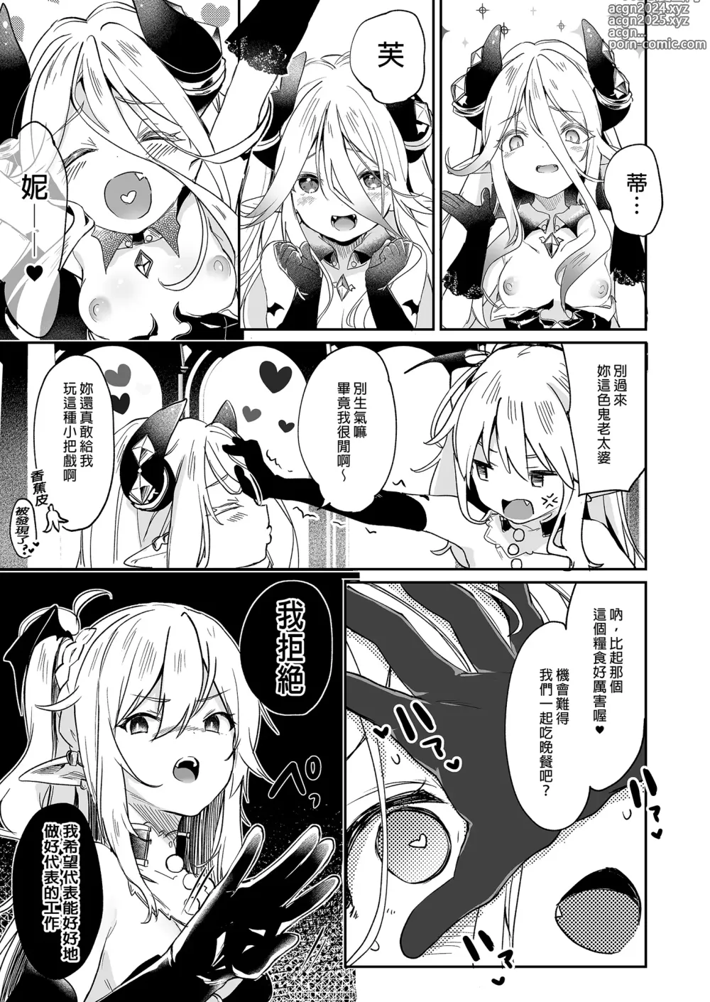 Page 177 of doujinshi 我是嬌小淫魔的僕人 總集篇 (decensored)