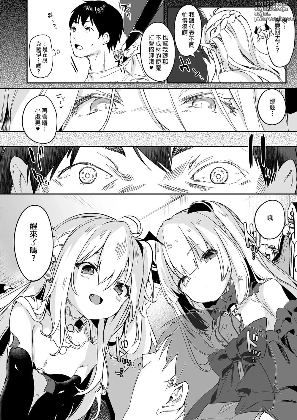 Page 178 of doujinshi 我是嬌小淫魔的僕人 總集篇 (decensored)