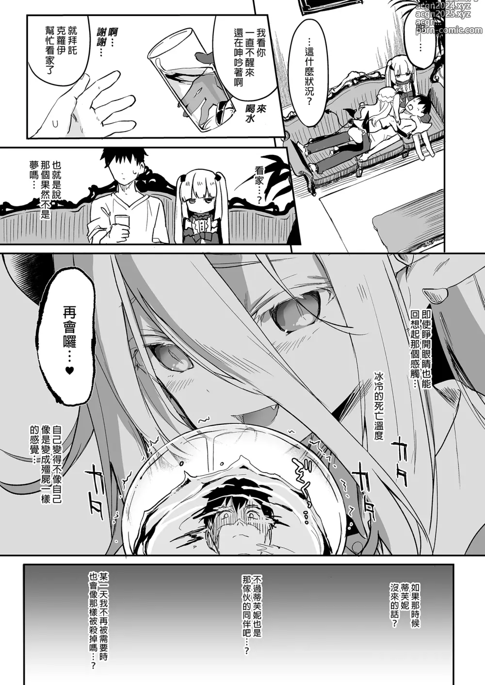 Page 179 of doujinshi 我是嬌小淫魔的僕人 總集篇 (decensored)