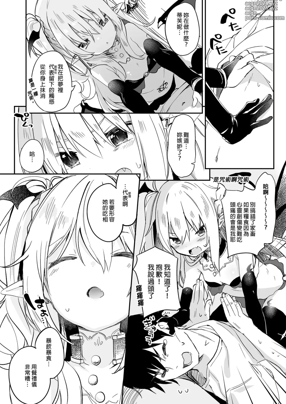 Page 180 of doujinshi 我是嬌小淫魔的僕人 總集篇 (decensored)