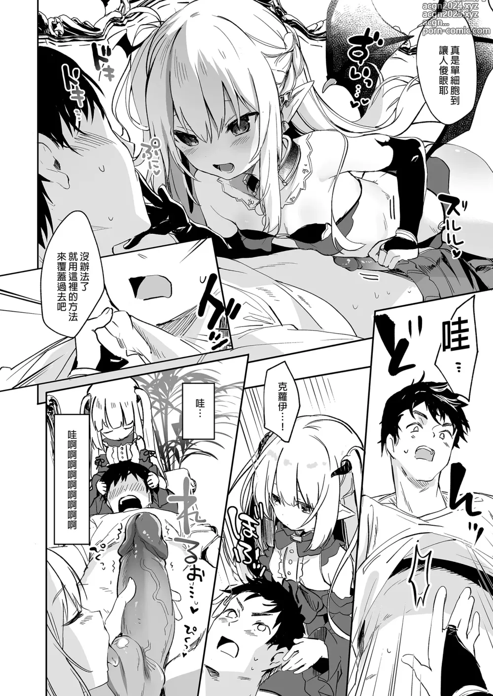 Page 182 of doujinshi 我是嬌小淫魔的僕人 總集篇 (decensored)