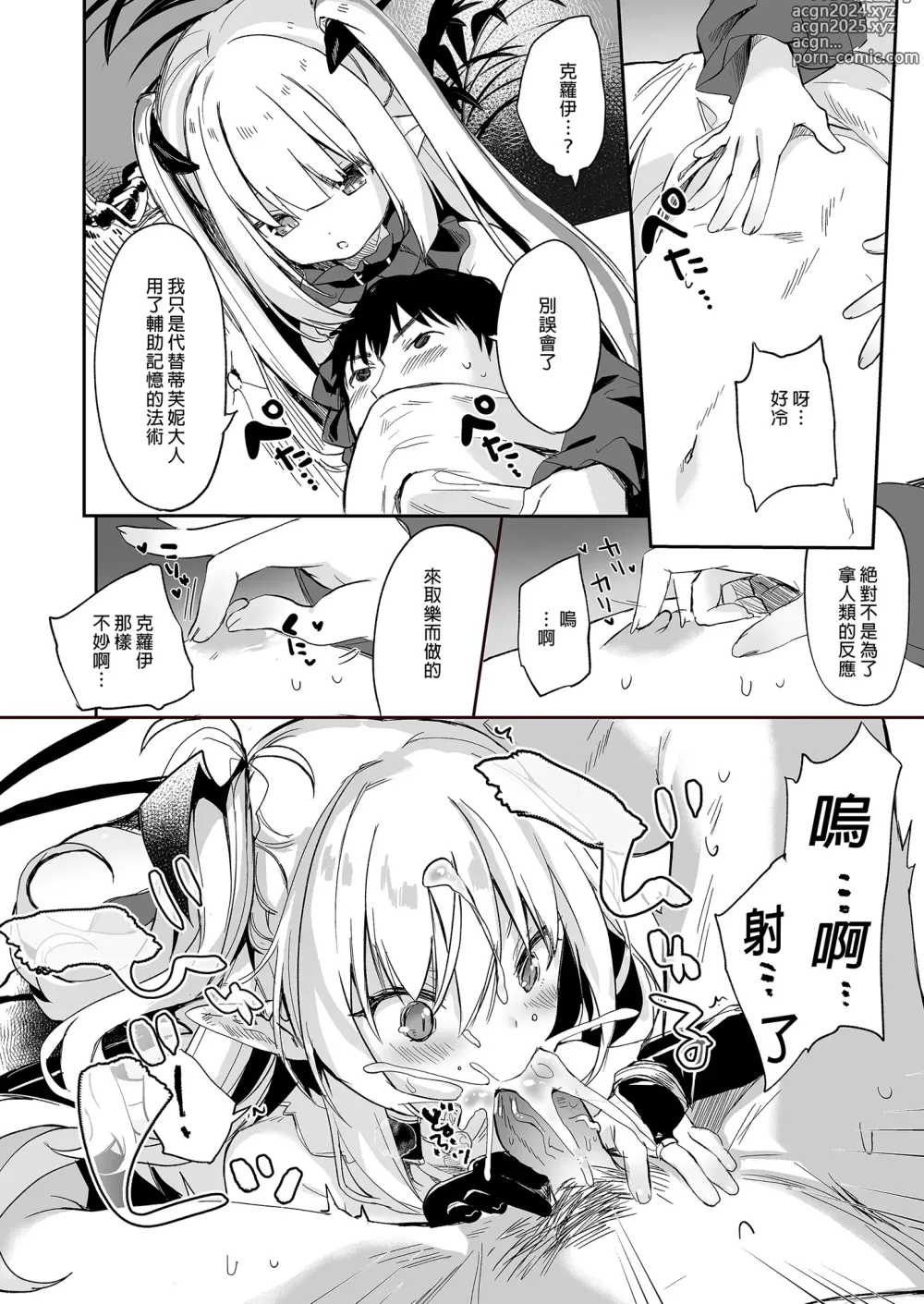 Page 184 of doujinshi 我是嬌小淫魔的僕人 總集篇 (decensored)