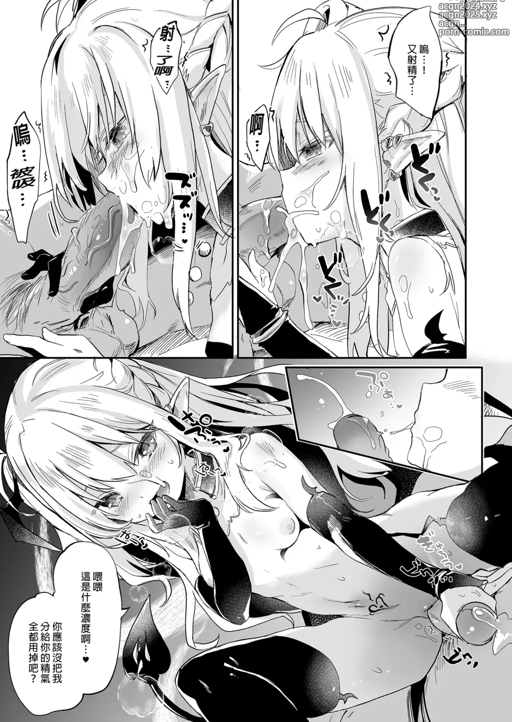 Page 185 of doujinshi 我是嬌小淫魔的僕人 總集篇 (decensored)