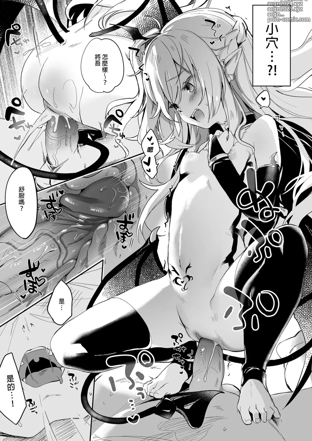 Page 187 of doujinshi 我是嬌小淫魔的僕人 總集篇 (decensored)