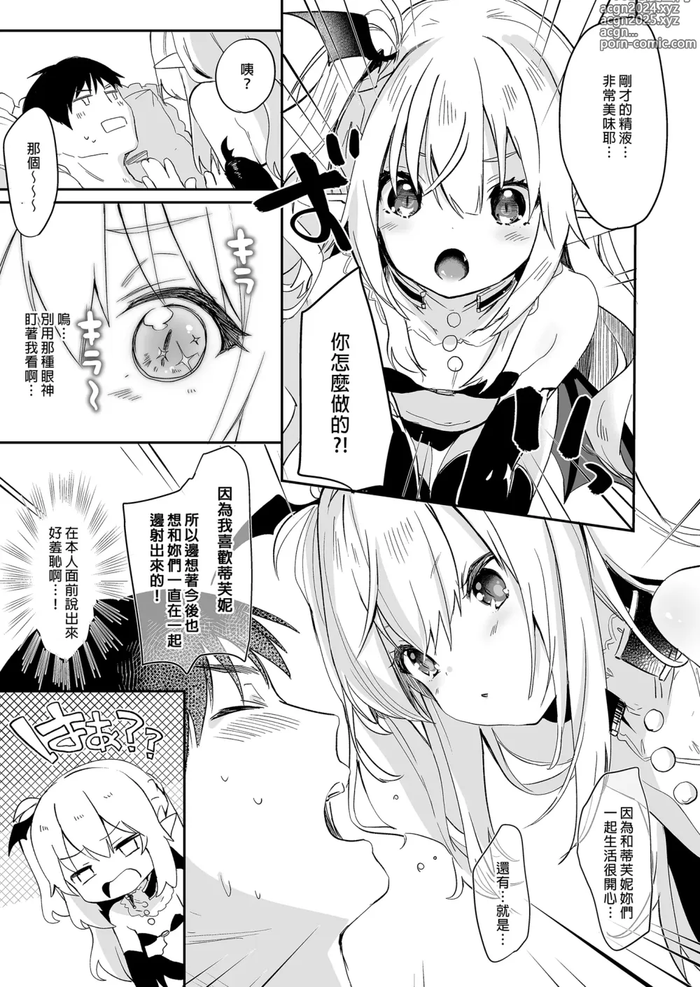 Page 193 of doujinshi 我是嬌小淫魔的僕人 總集篇 (decensored)