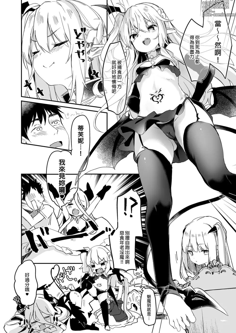 Page 194 of doujinshi 我是嬌小淫魔的僕人 總集篇 (decensored)