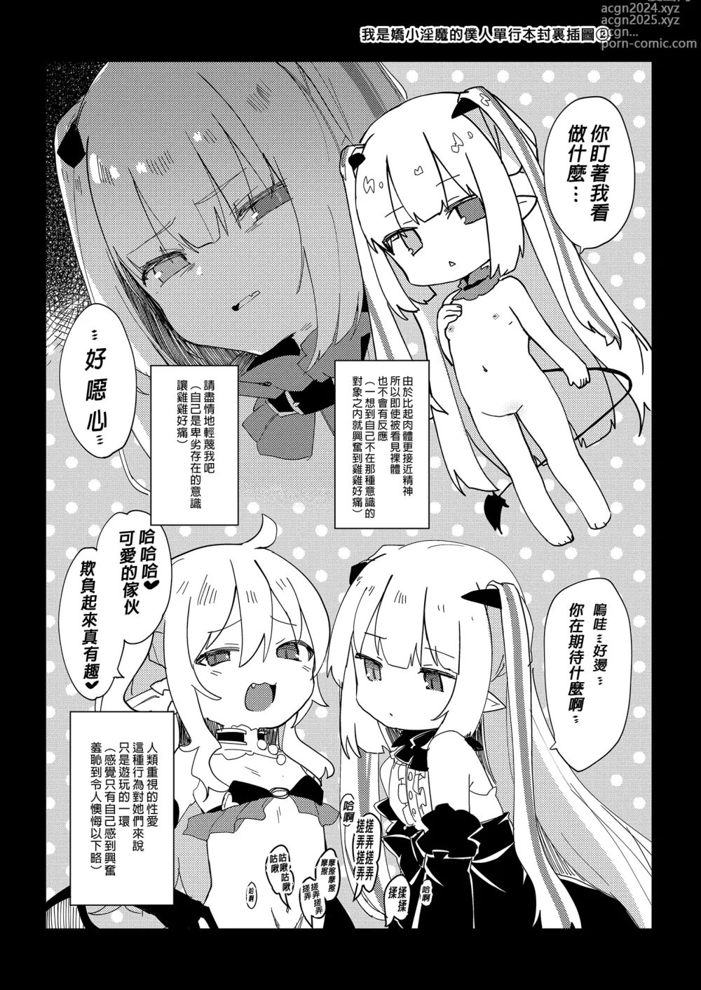 Page 196 of doujinshi 我是嬌小淫魔的僕人 總集篇 (decensored)