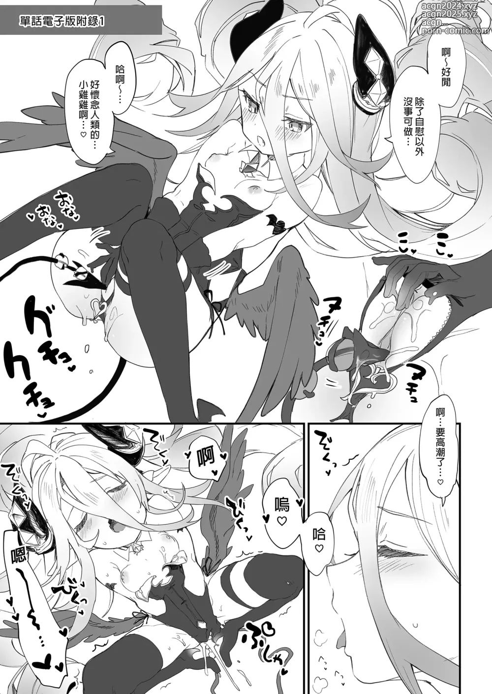 Page 197 of doujinshi 我是嬌小淫魔的僕人 總集篇 (decensored)