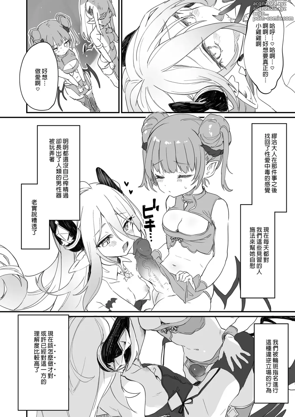 Page 198 of doujinshi 我是嬌小淫魔的僕人 總集篇 (decensored)