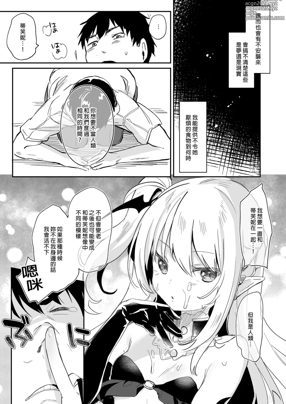 Page 203 of doujinshi 我是嬌小淫魔的僕人 總集篇 (decensored)