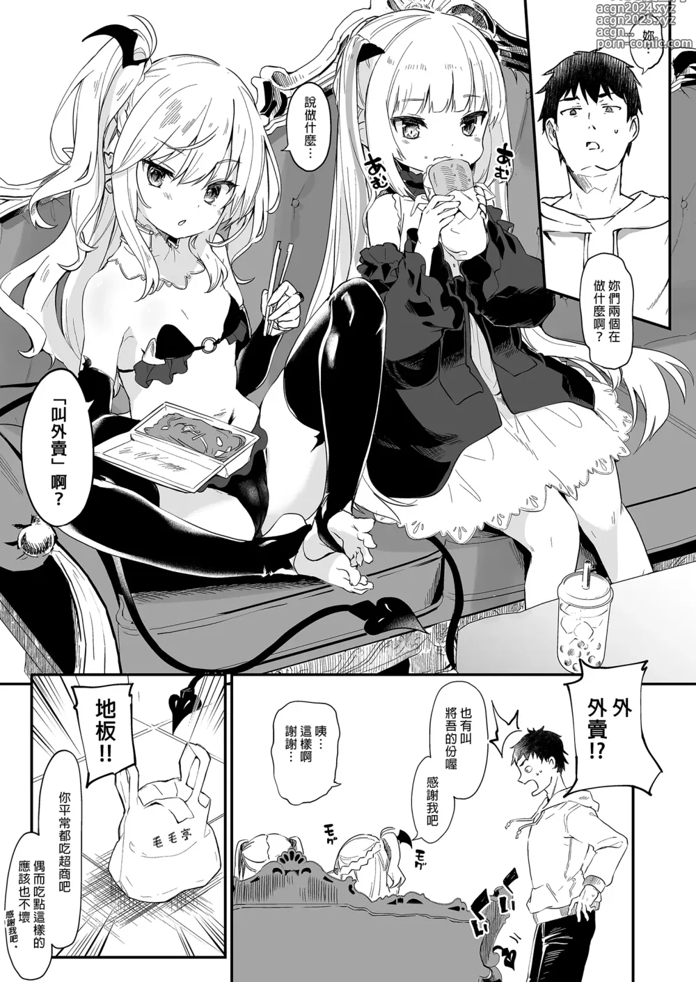 Page 207 of doujinshi 我是嬌小淫魔的僕人 總集篇 (decensored)