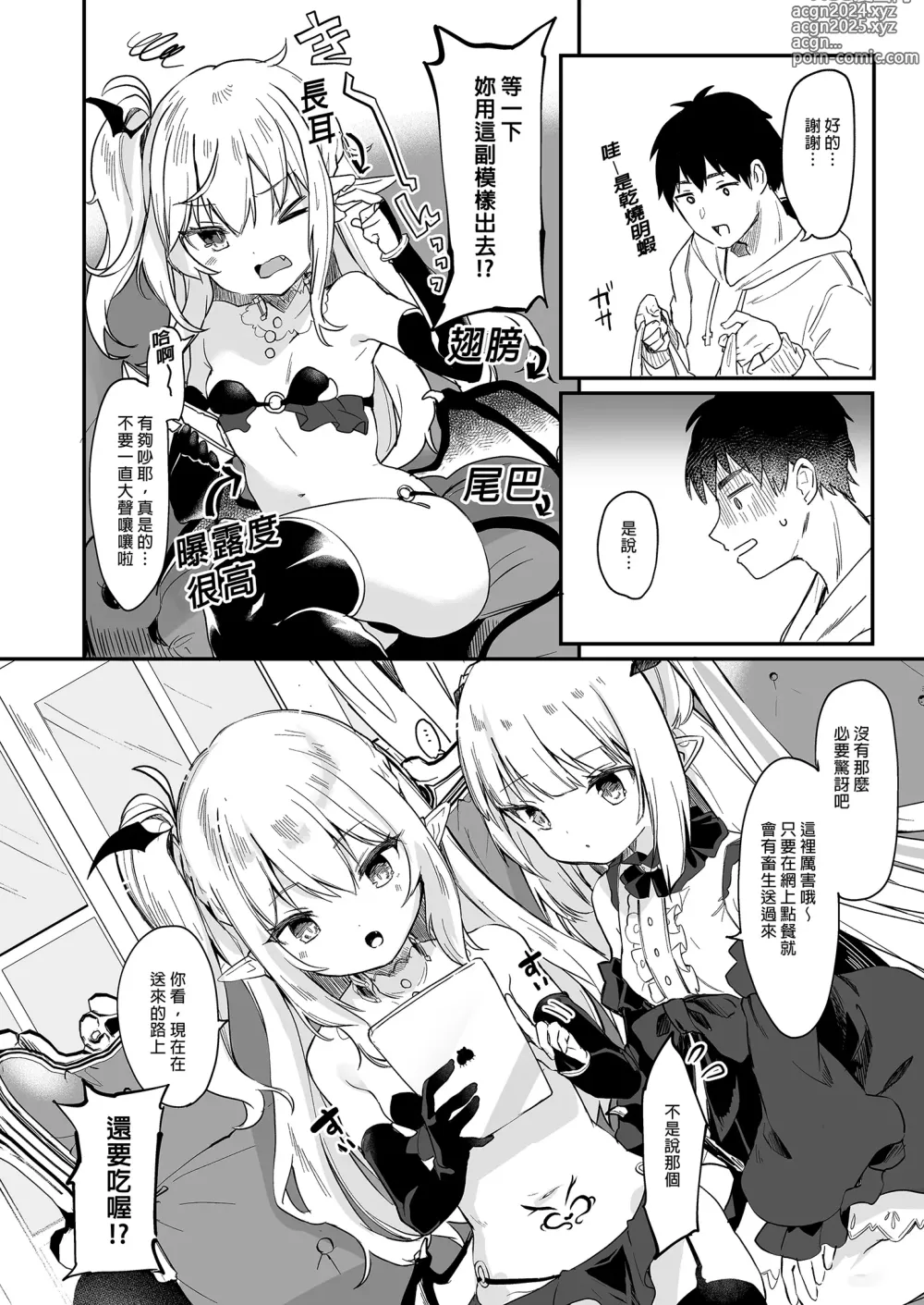 Page 208 of doujinshi 我是嬌小淫魔的僕人 總集篇 (decensored)