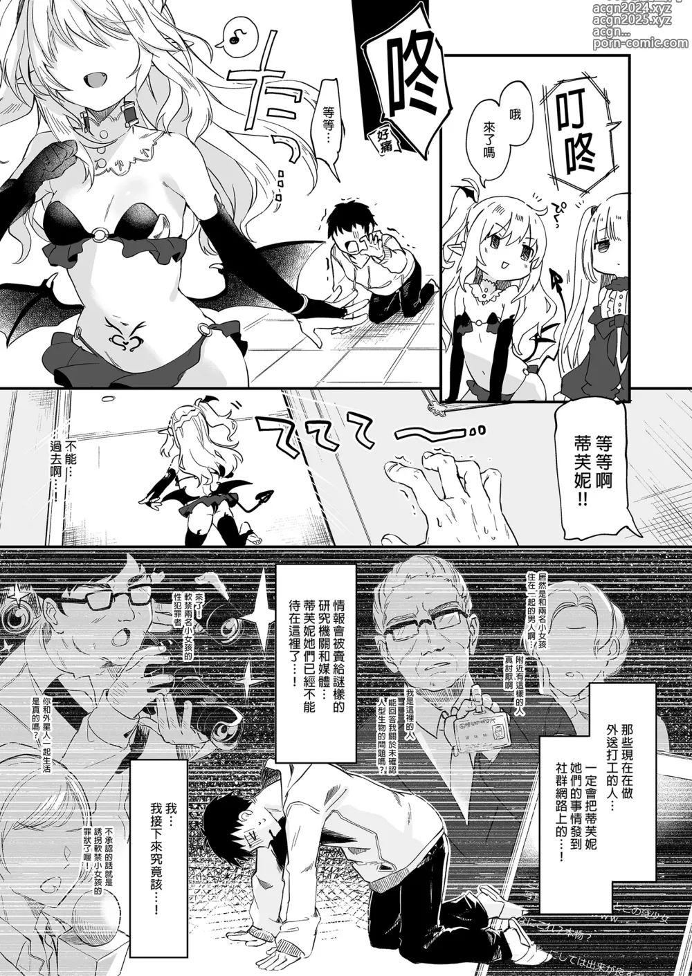 Page 209 of doujinshi 我是嬌小淫魔的僕人 總集篇 (decensored)