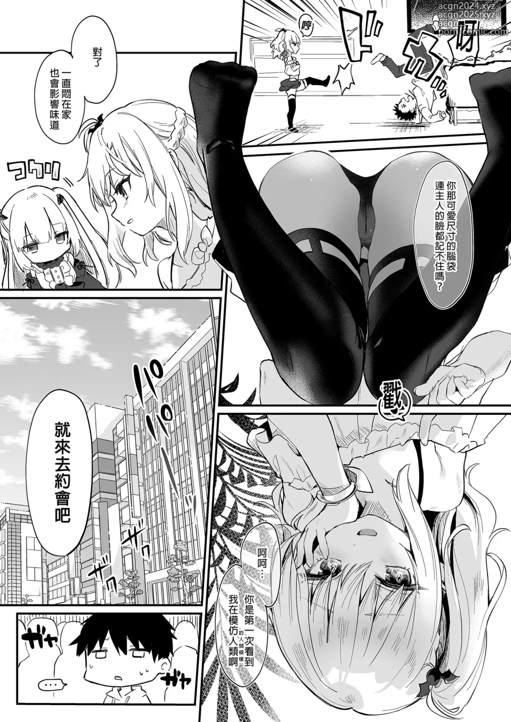 Page 211 of doujinshi 我是嬌小淫魔的僕人 總集篇 (decensored)