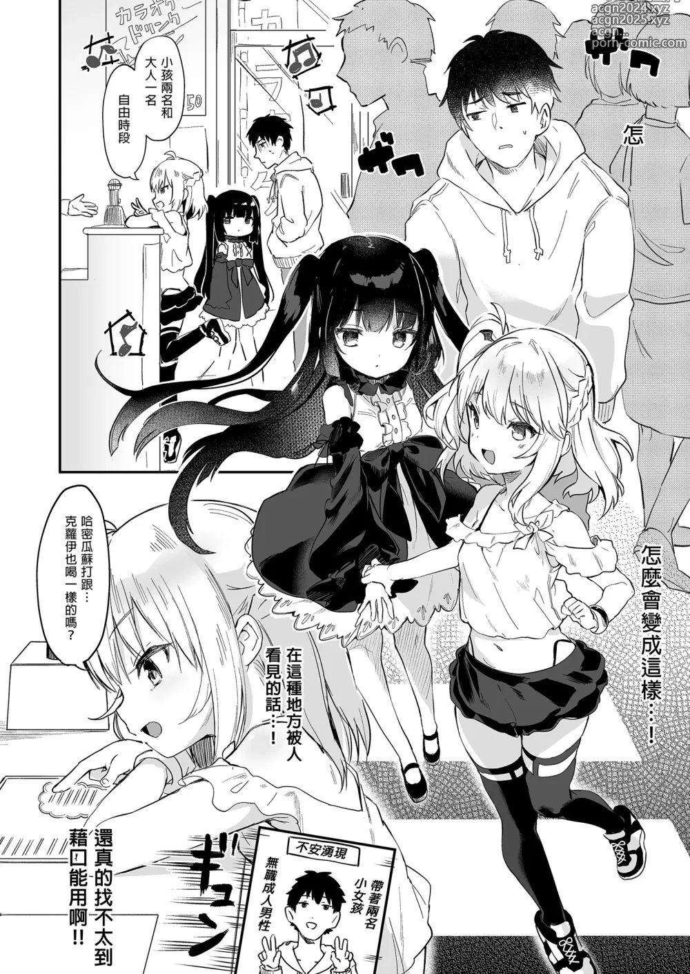 Page 212 of doujinshi 我是嬌小淫魔的僕人 總集篇 (decensored)