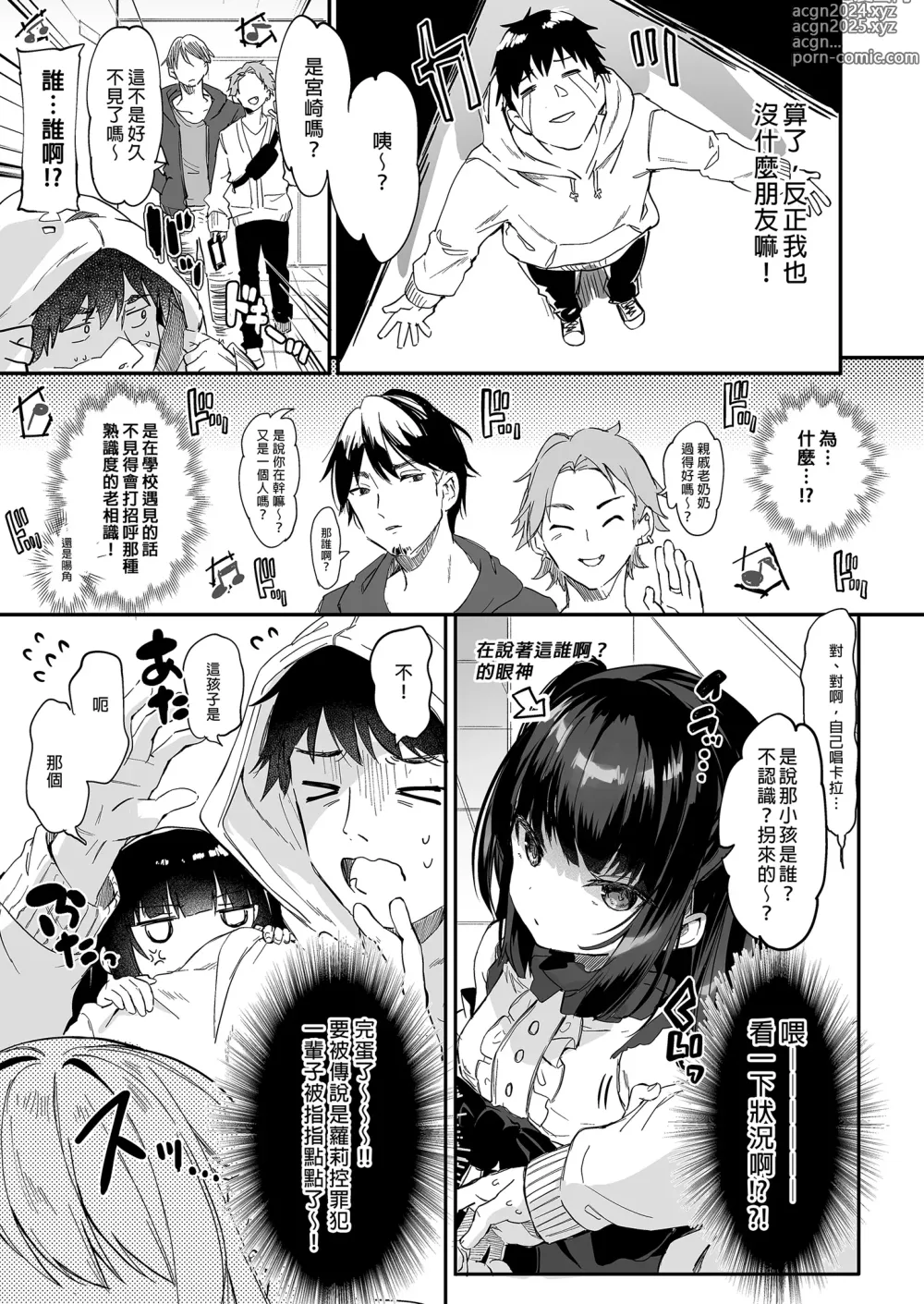 Page 213 of doujinshi 我是嬌小淫魔的僕人 總集篇 (decensored)