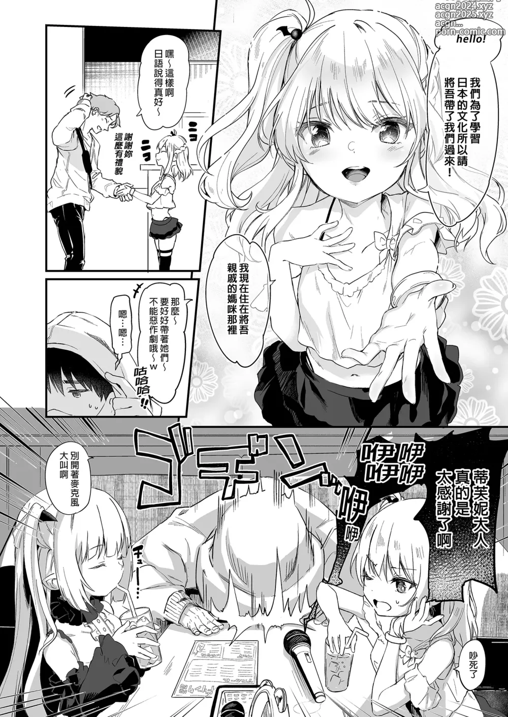 Page 214 of doujinshi 我是嬌小淫魔的僕人 總集篇 (decensored)