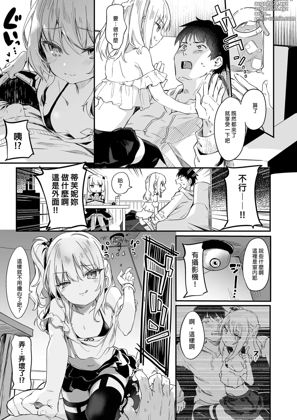 Page 215 of doujinshi 我是嬌小淫魔的僕人 總集篇 (decensored)