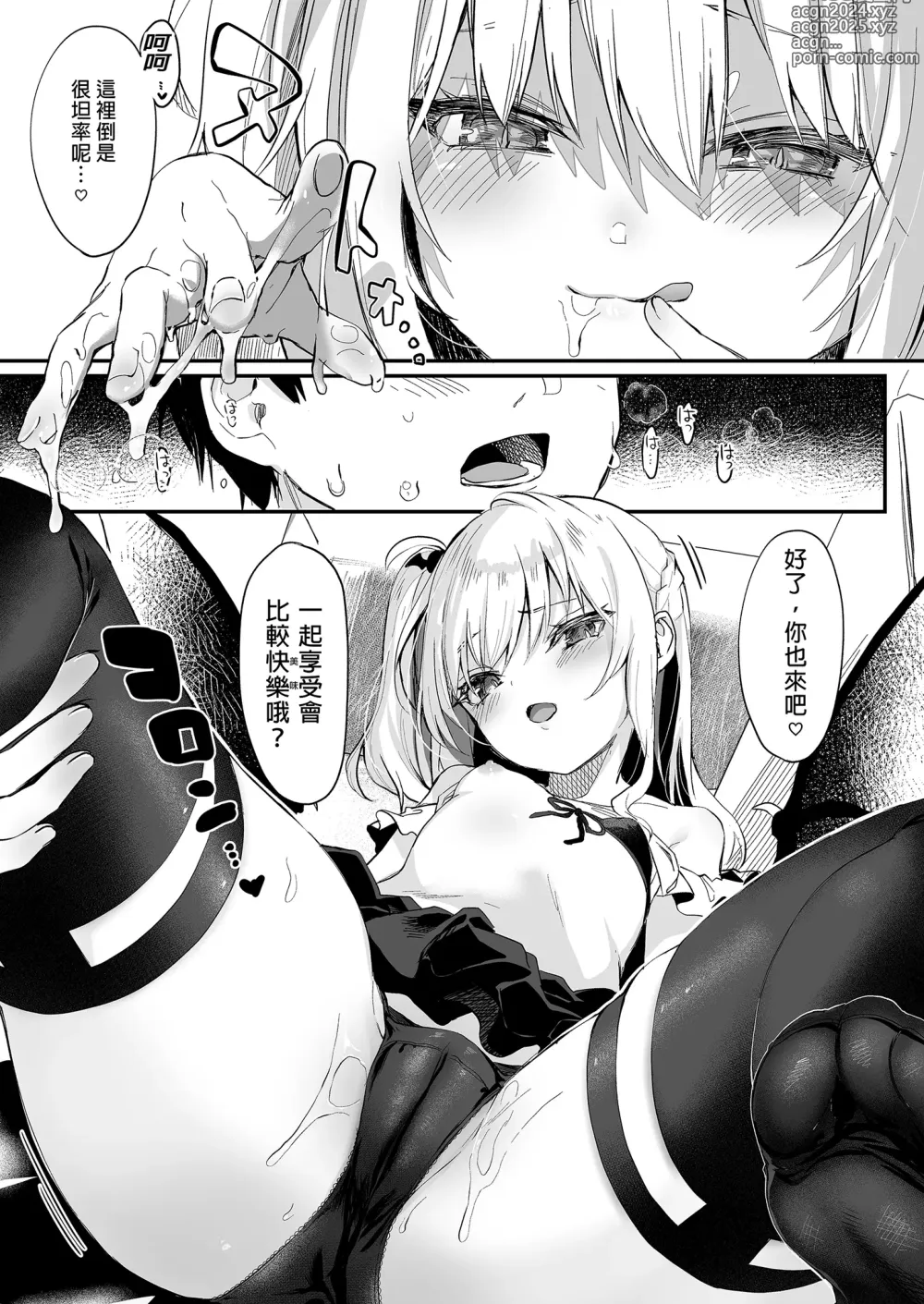 Page 219 of doujinshi 我是嬌小淫魔的僕人 總集篇 (decensored)