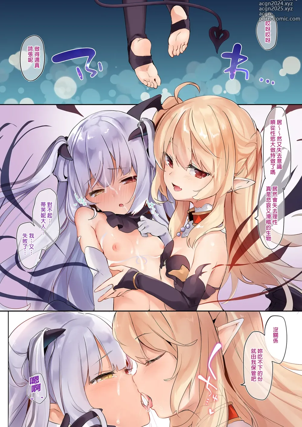 Page 24 of doujinshi 我是嬌小淫魔的僕人 總集篇 (decensored)