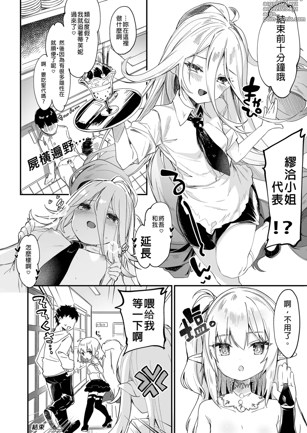 Page 232 of doujinshi 我是嬌小淫魔的僕人 總集篇 (decensored)