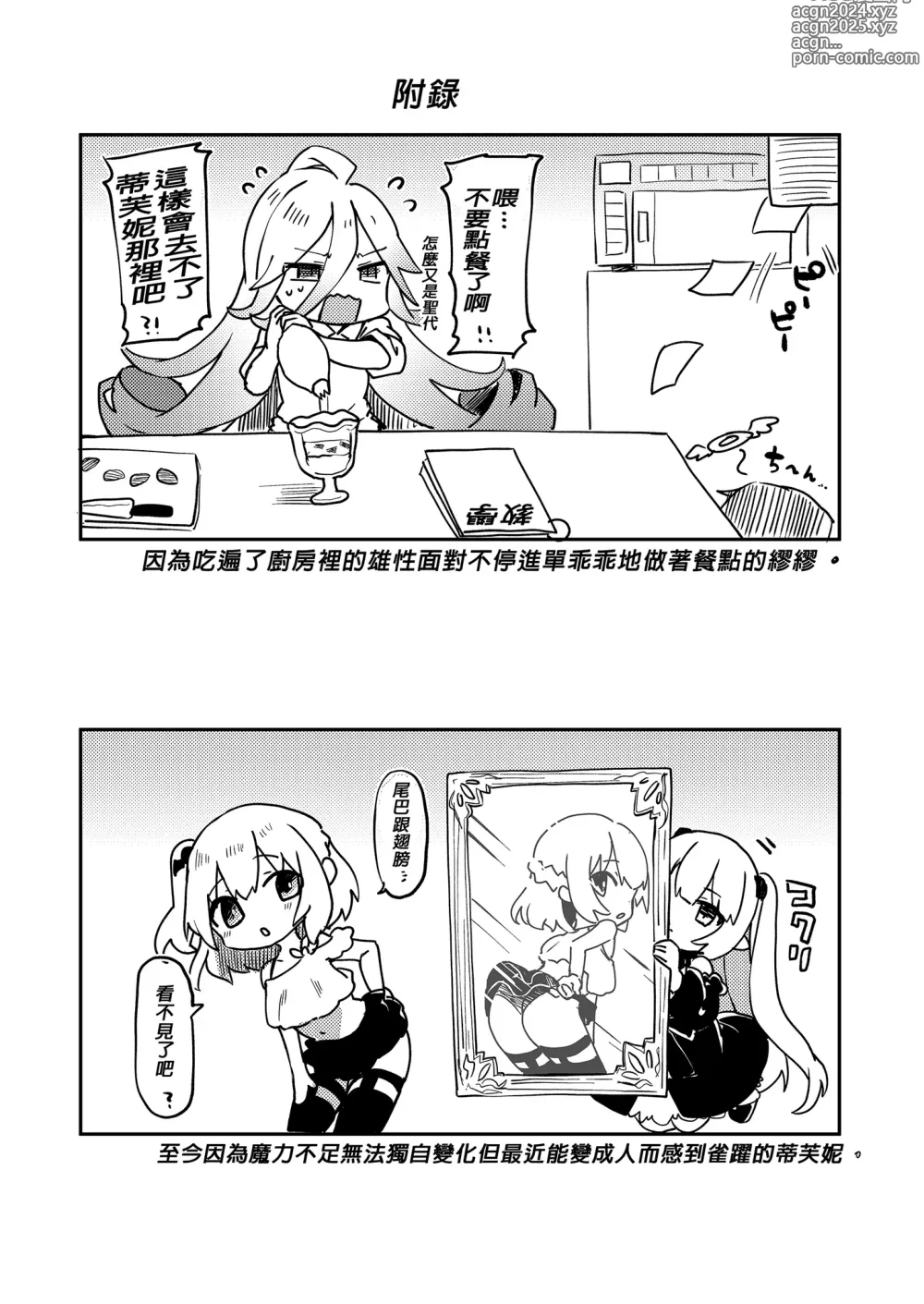 Page 233 of doujinshi 我是嬌小淫魔的僕人 總集篇 (decensored)