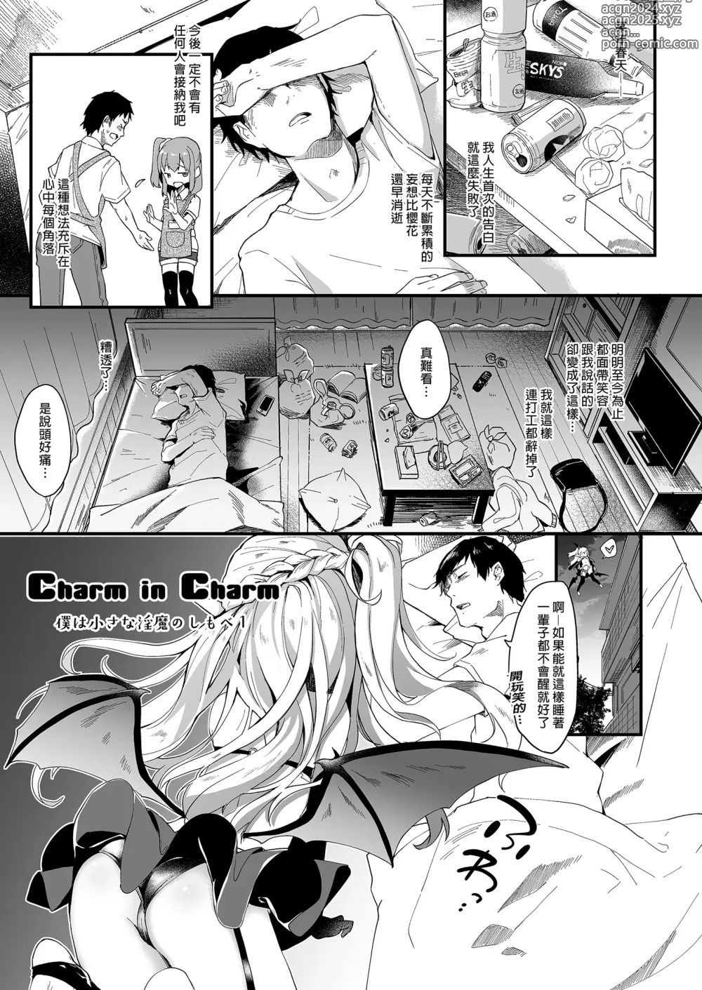 Page 27 of doujinshi 我是嬌小淫魔的僕人 總集篇 (decensored)