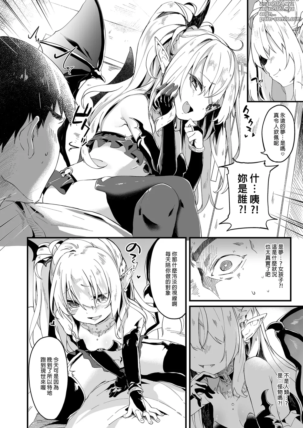 Page 28 of doujinshi 我是嬌小淫魔的僕人 總集篇 (decensored)