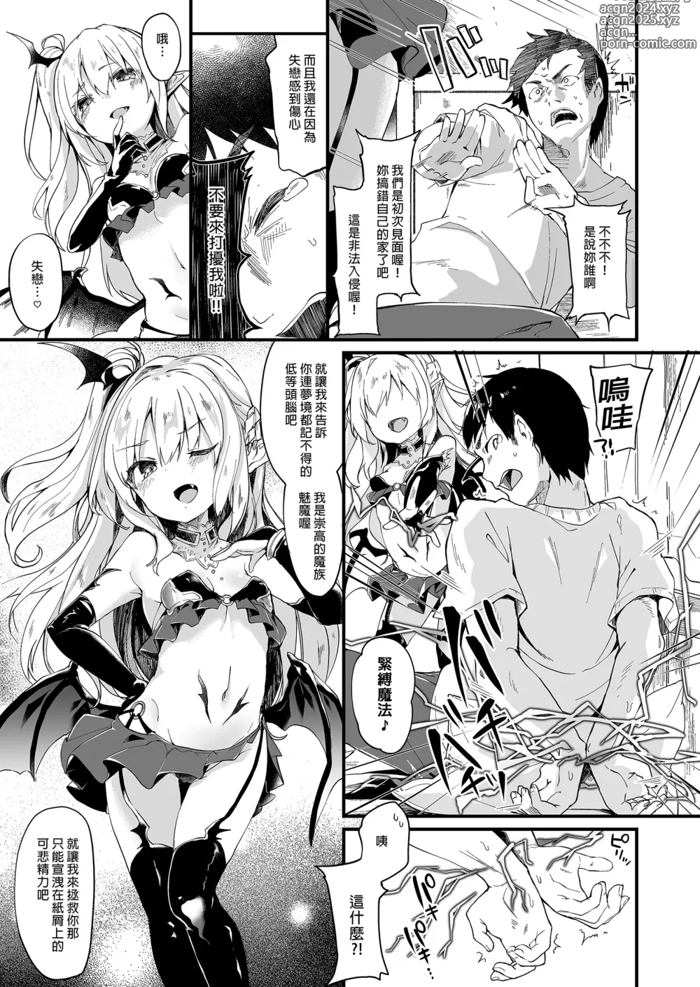 Page 29 of doujinshi 我是嬌小淫魔的僕人 總集篇 (decensored)