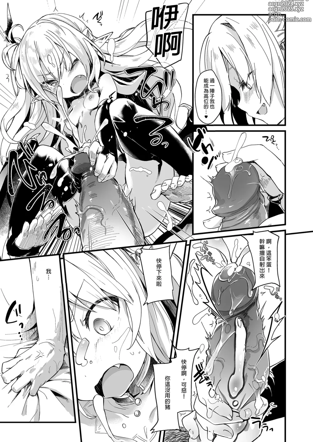 Page 39 of doujinshi 我是嬌小淫魔的僕人 總集篇 (decensored)