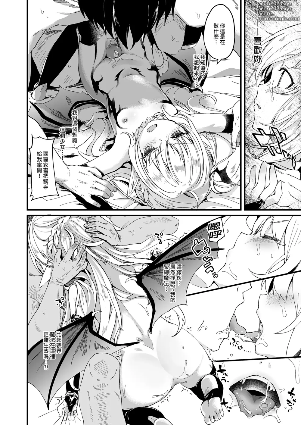 Page 40 of doujinshi 我是嬌小淫魔的僕人 總集篇 (decensored)