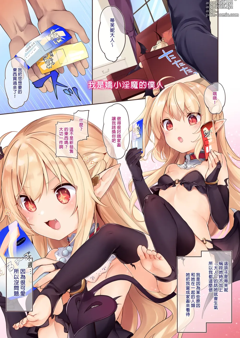 Page 5 of doujinshi 我是嬌小淫魔的僕人 總集篇 (decensored)