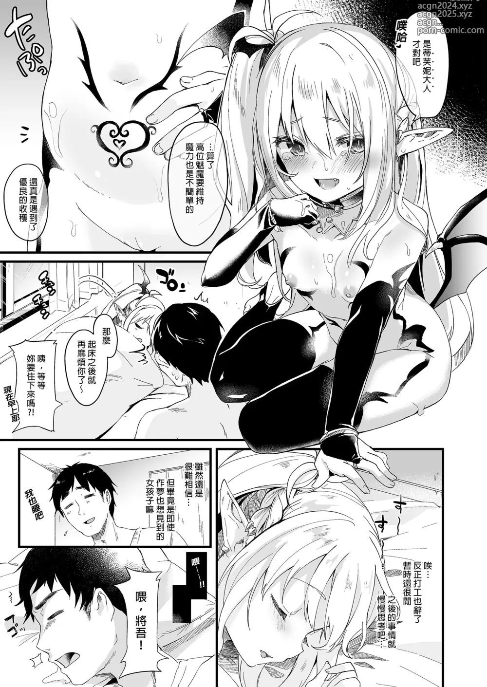 Page 53 of doujinshi 我是嬌小淫魔的僕人 總集篇 (decensored)