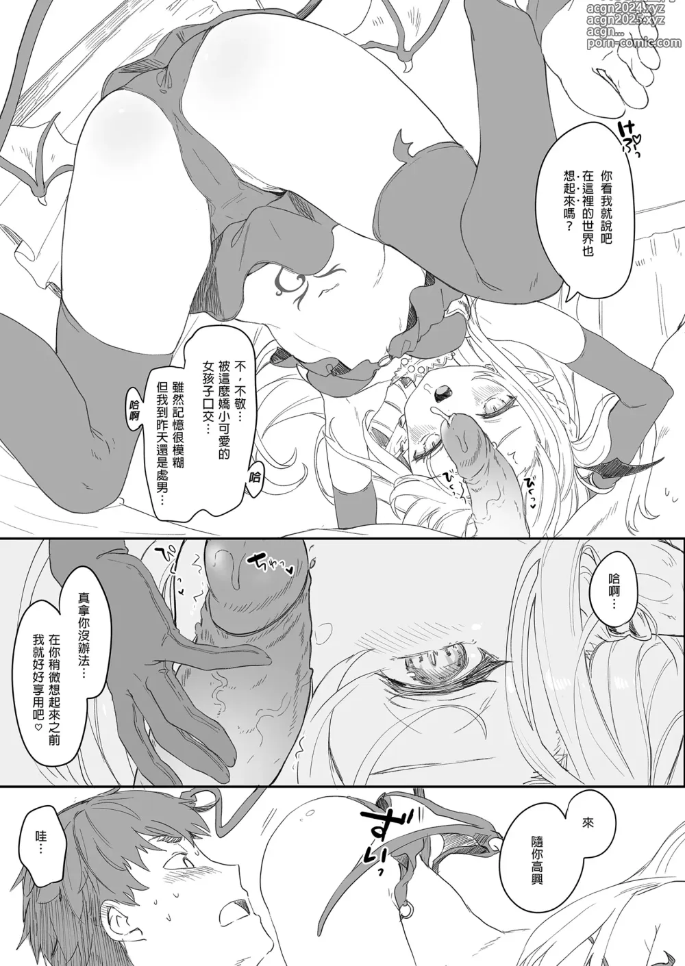 Page 57 of doujinshi 我是嬌小淫魔的僕人 總集篇 (decensored)