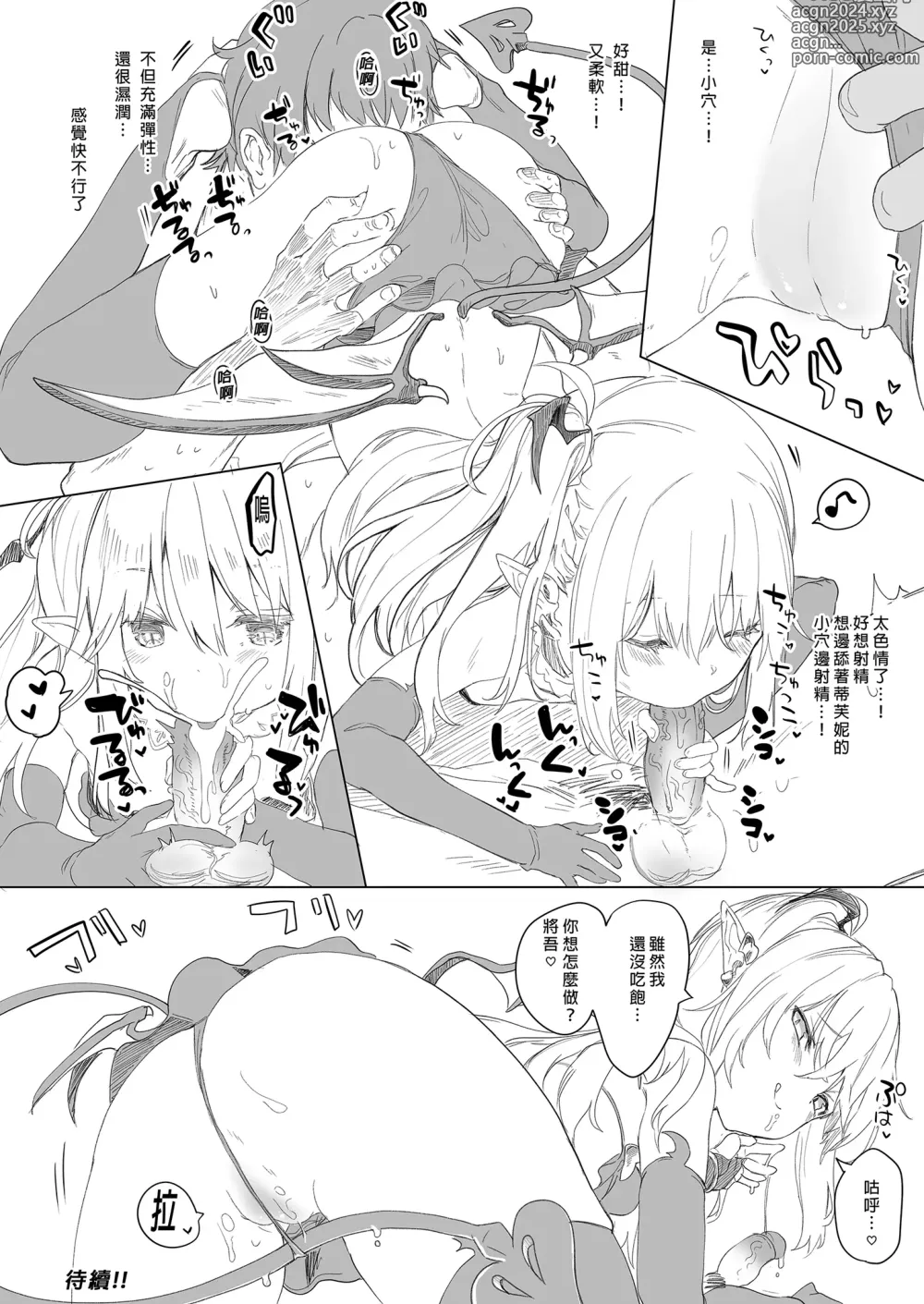 Page 58 of doujinshi 我是嬌小淫魔的僕人 總集篇 (decensored)