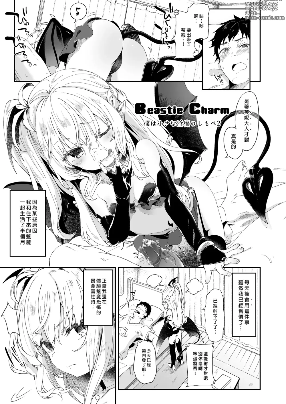 Page 61 of doujinshi 我是嬌小淫魔的僕人 總集篇 (decensored)