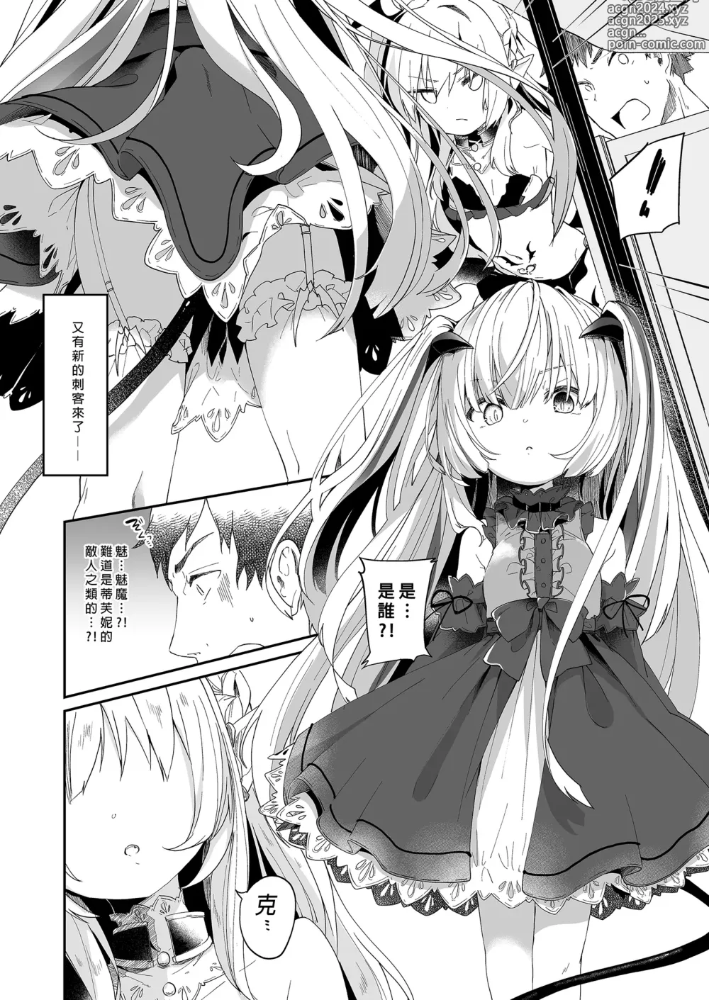 Page 62 of doujinshi 我是嬌小淫魔的僕人 總集篇 (decensored)