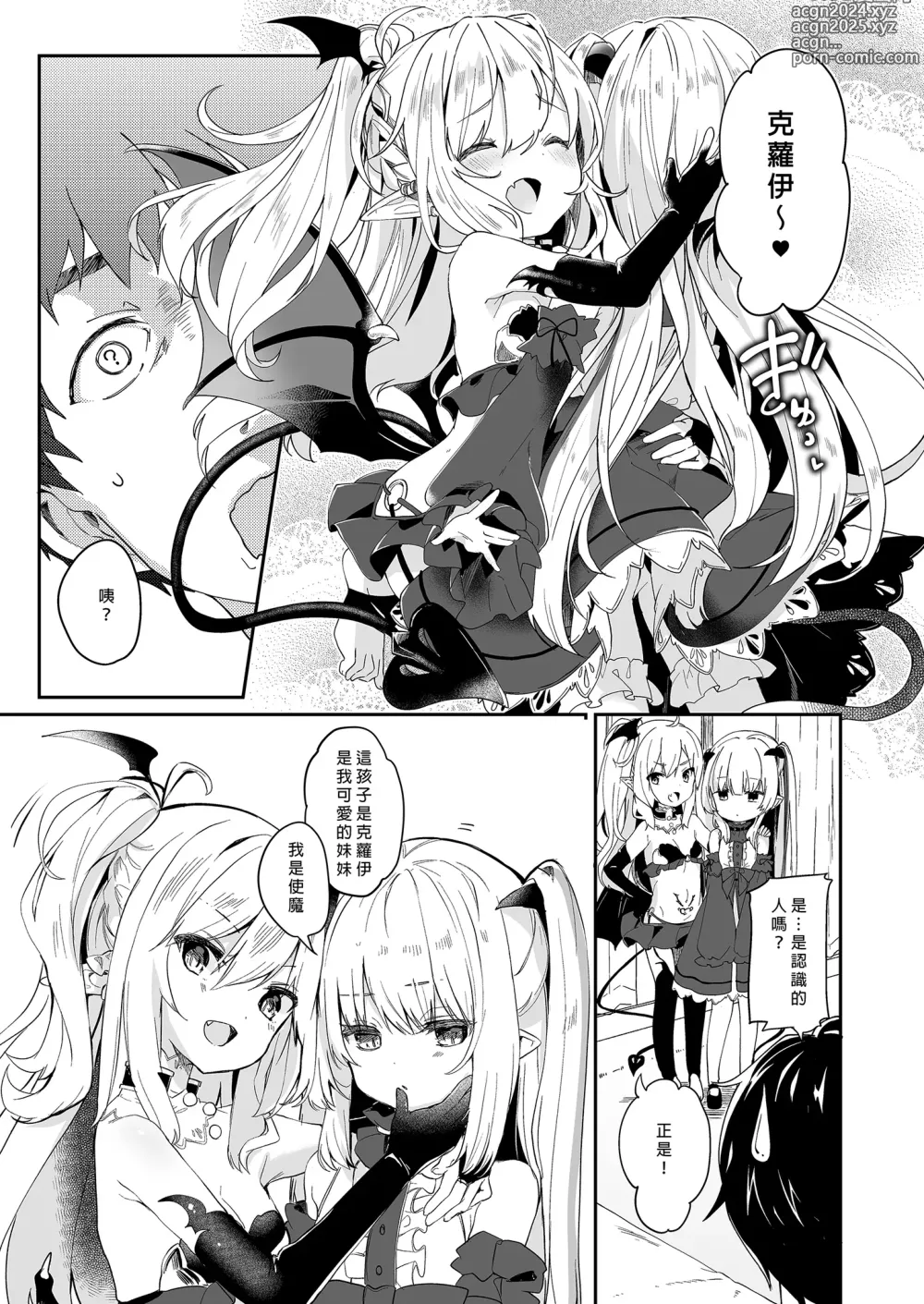 Page 63 of doujinshi 我是嬌小淫魔的僕人 總集篇 (decensored)