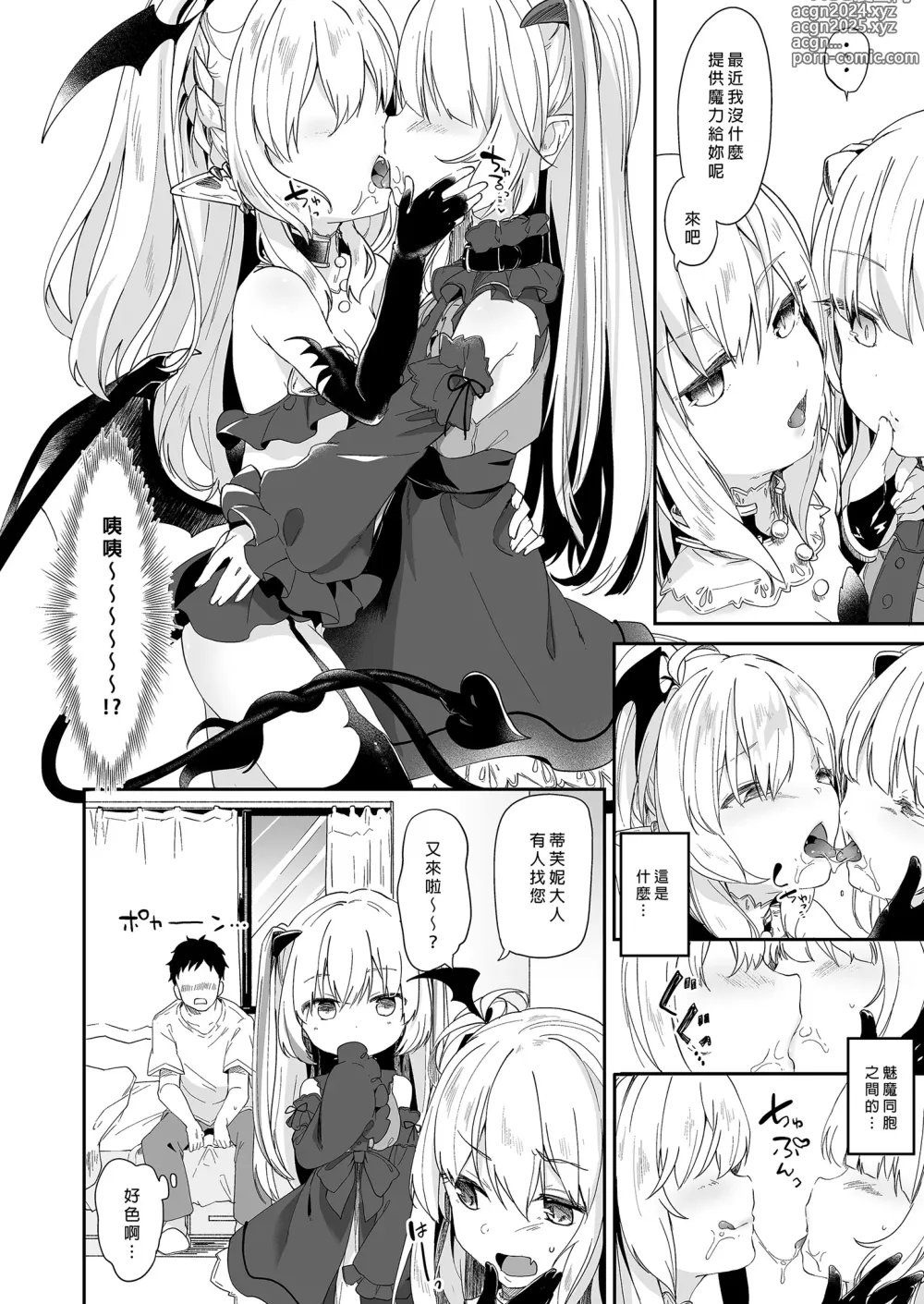 Page 64 of doujinshi 我是嬌小淫魔的僕人 總集篇 (decensored)