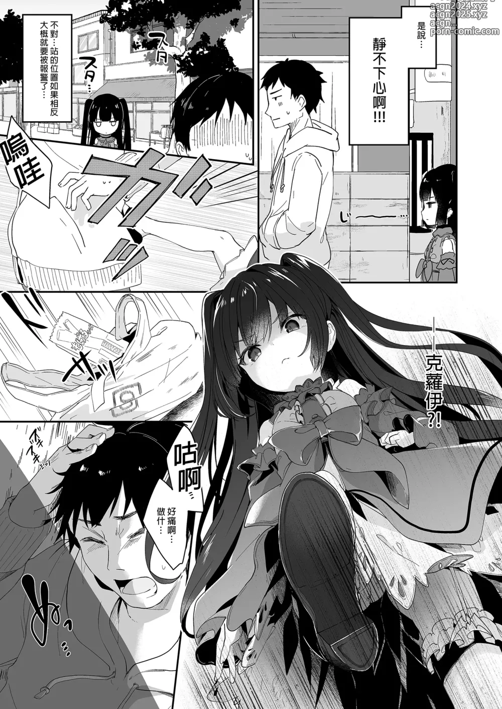 Page 67 of doujinshi 我是嬌小淫魔的僕人 總集篇 (decensored)