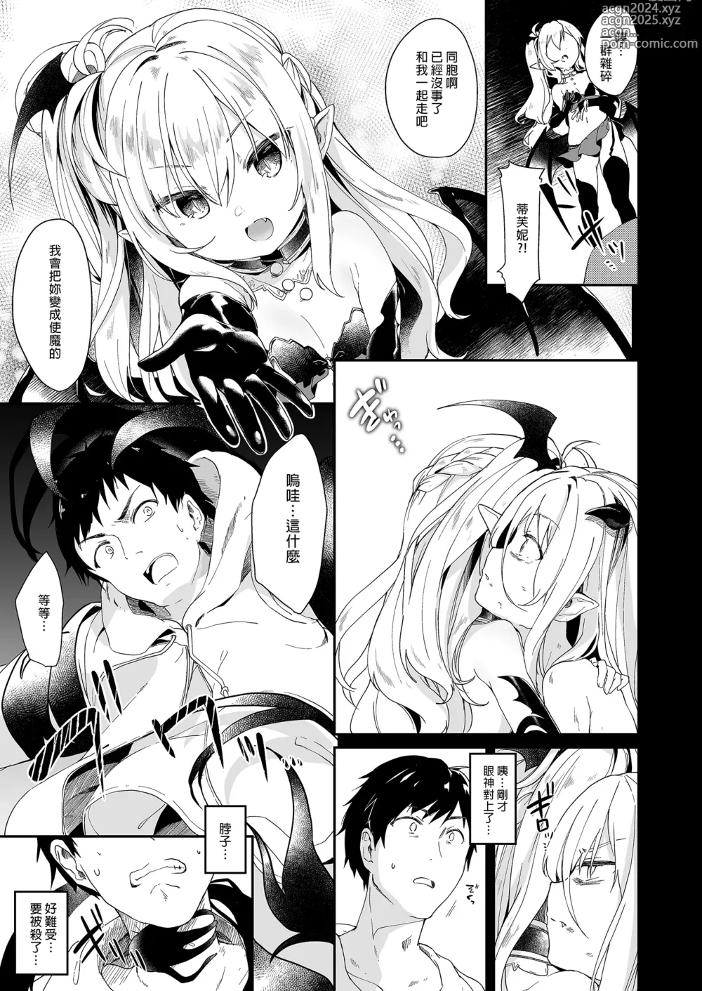 Page 71 of doujinshi 我是嬌小淫魔的僕人 總集篇 (decensored)