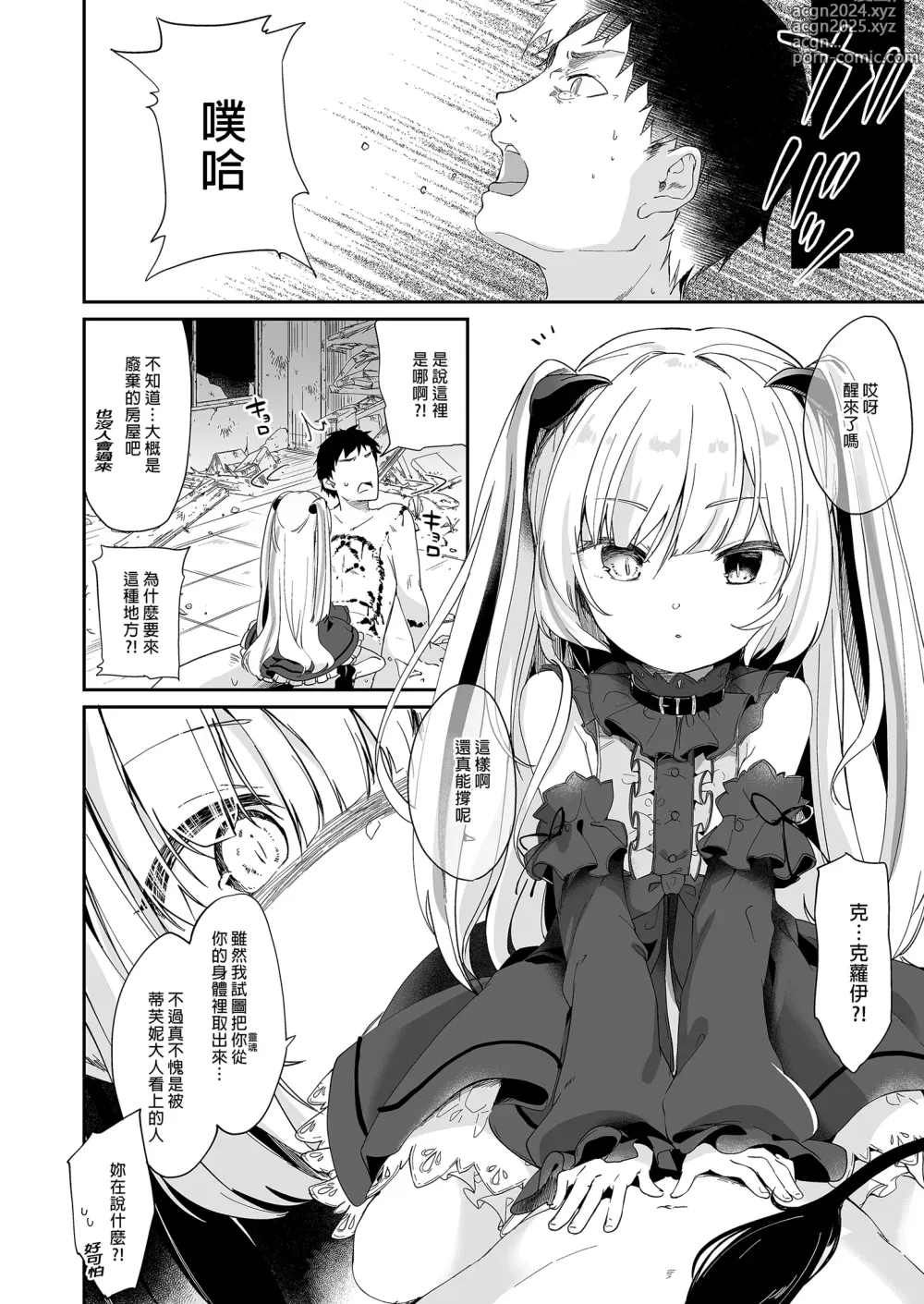 Page 72 of doujinshi 我是嬌小淫魔的僕人 總集篇 (decensored)