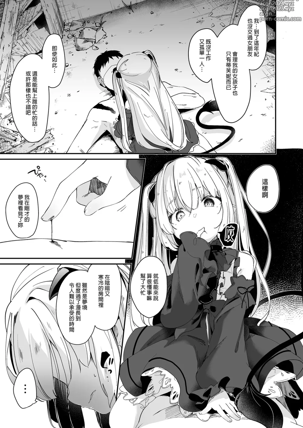 Page 75 of doujinshi 我是嬌小淫魔的僕人 總集篇 (decensored)