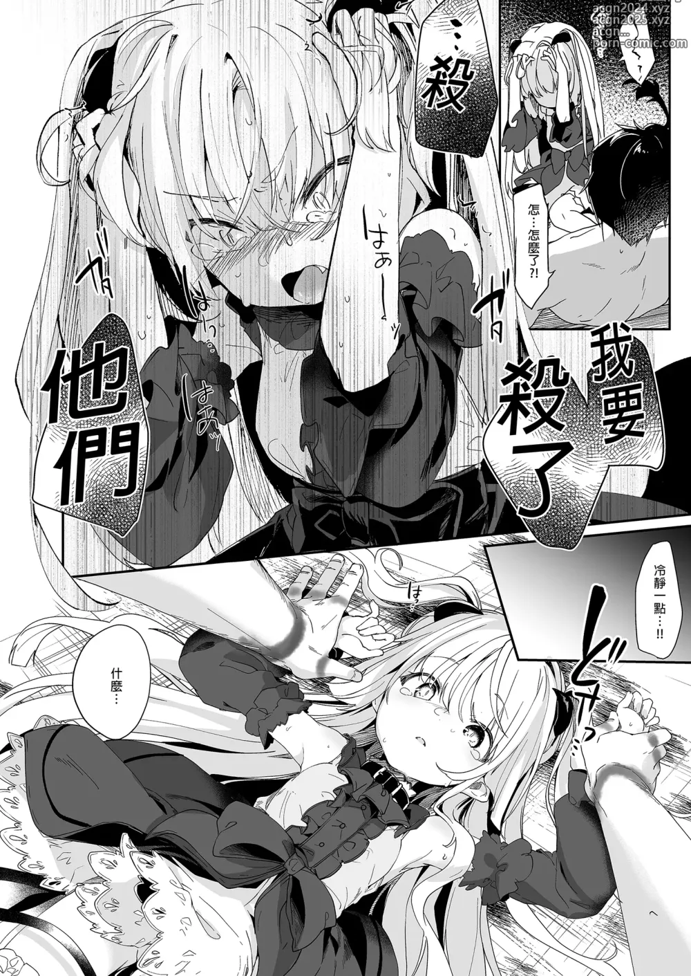 Page 76 of doujinshi 我是嬌小淫魔的僕人 總集篇 (decensored)