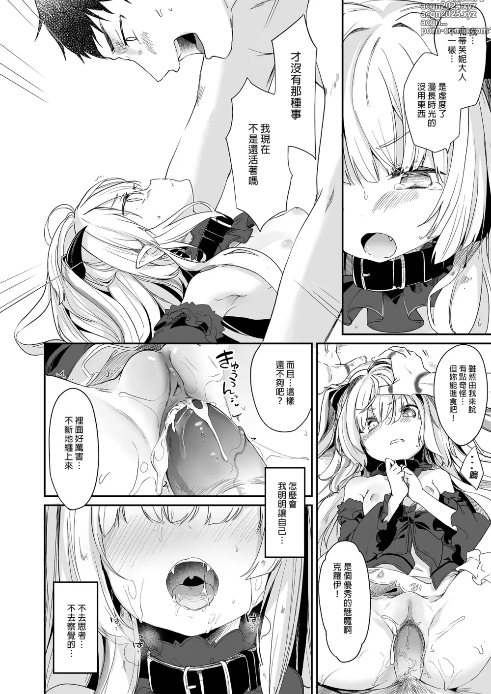 Page 80 of doujinshi 我是嬌小淫魔的僕人 總集篇 (decensored)