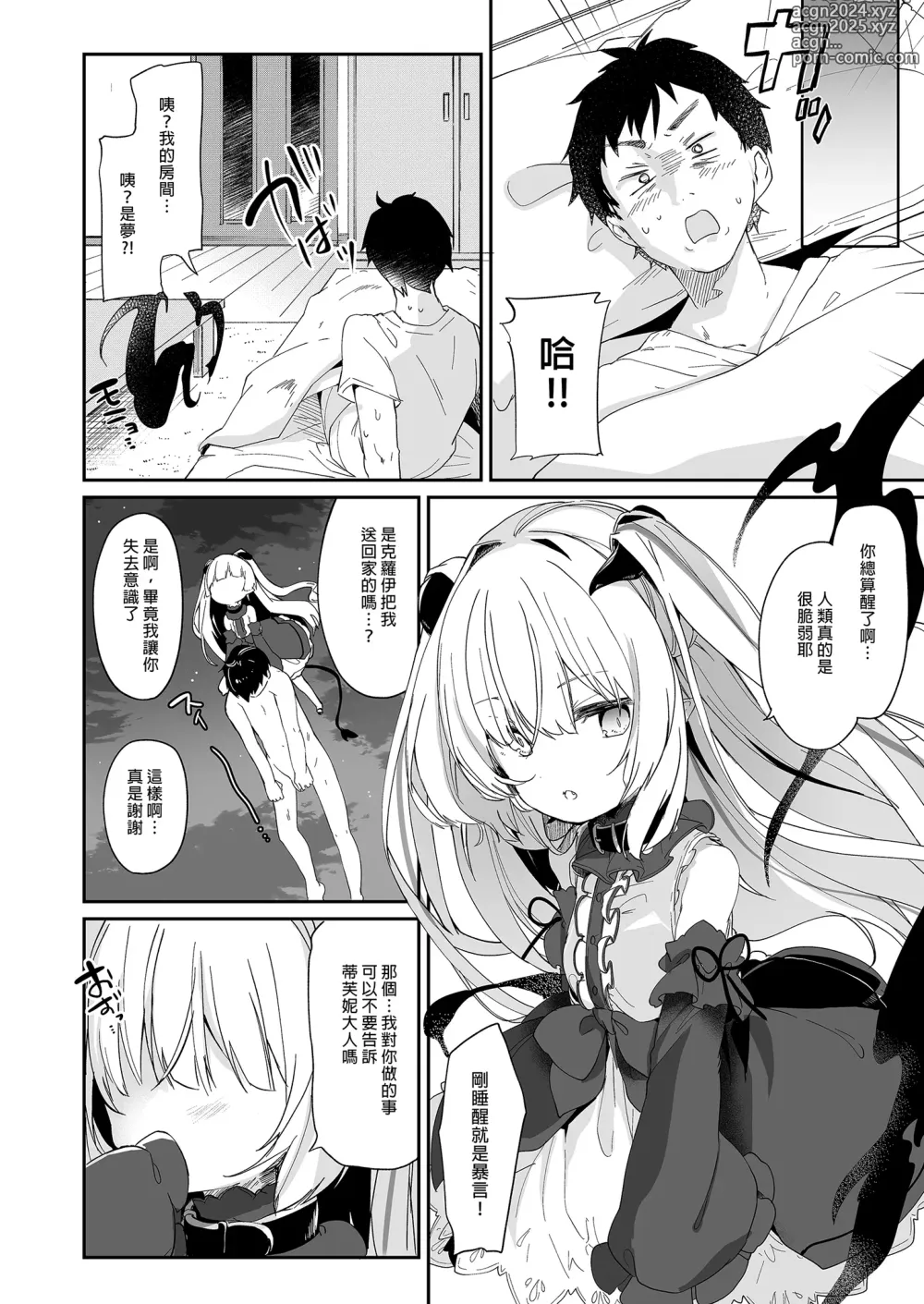 Page 86 of doujinshi 我是嬌小淫魔的僕人 總集篇 (decensored)